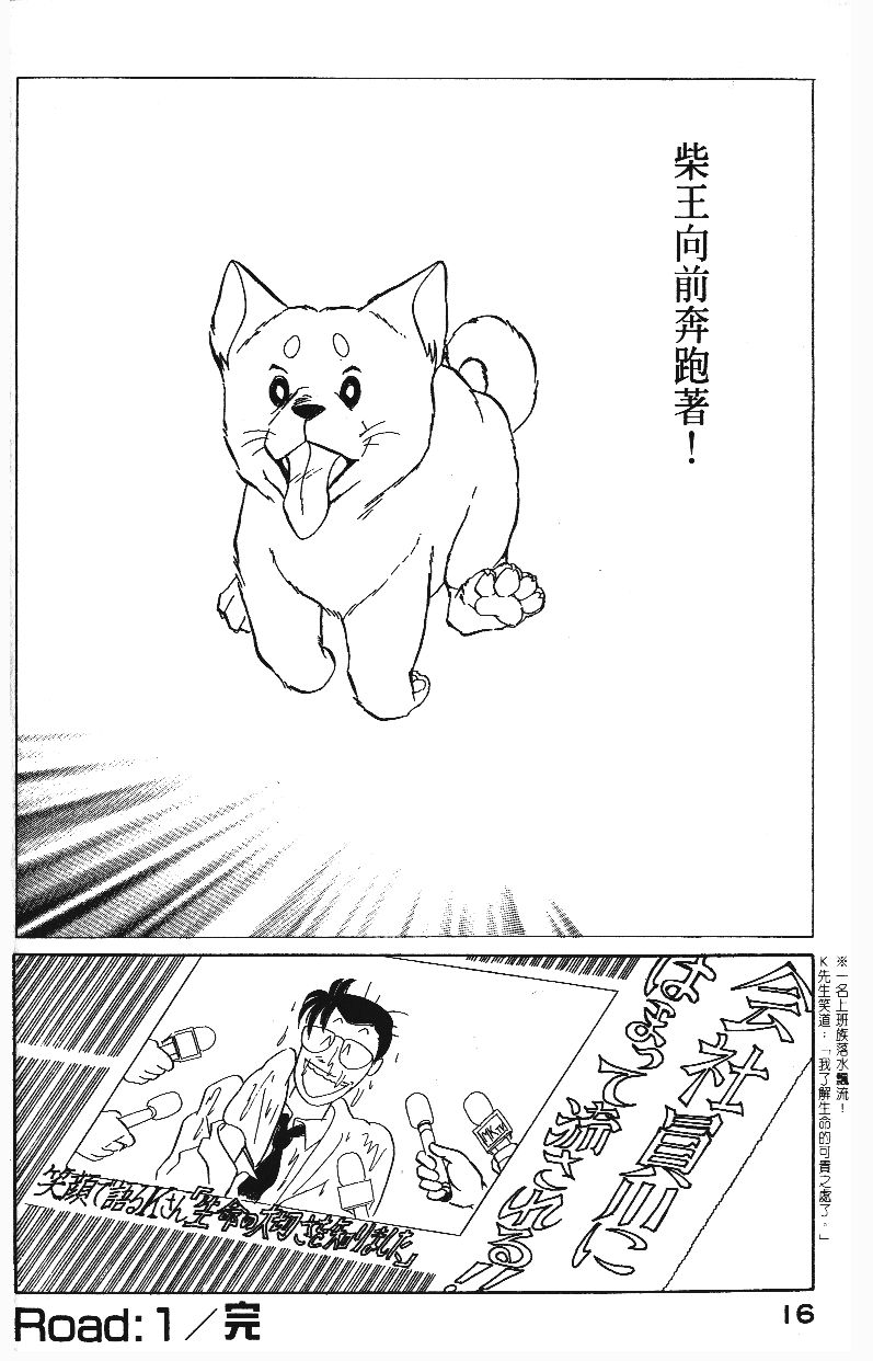 柴王韩漫全集-VOL01无删减无遮挡章节图片 
