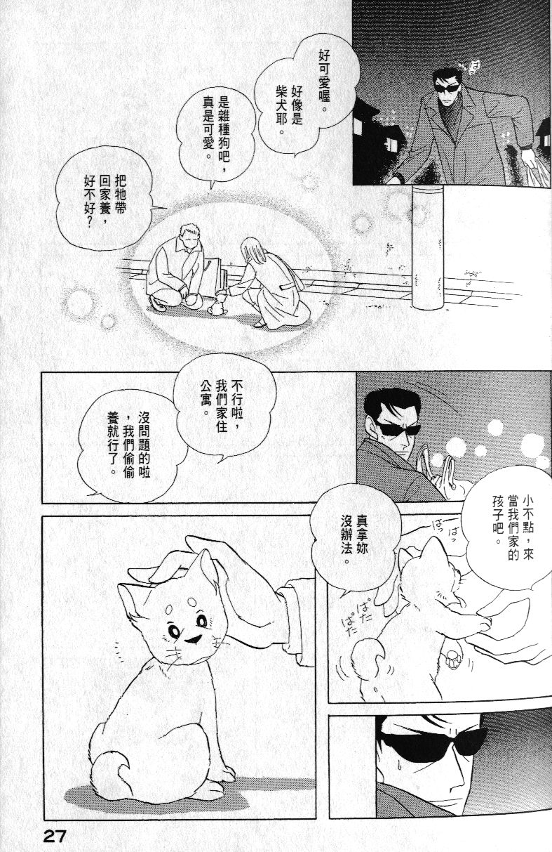 柴王韩漫全集-VOL01无删减无遮挡章节图片 