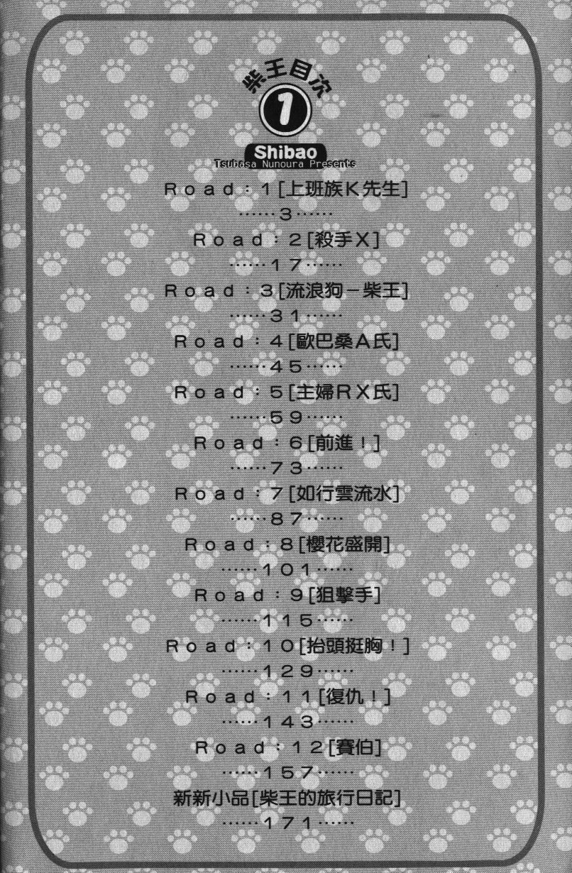 柴王韩漫全集-VOL01无删减无遮挡章节图片 