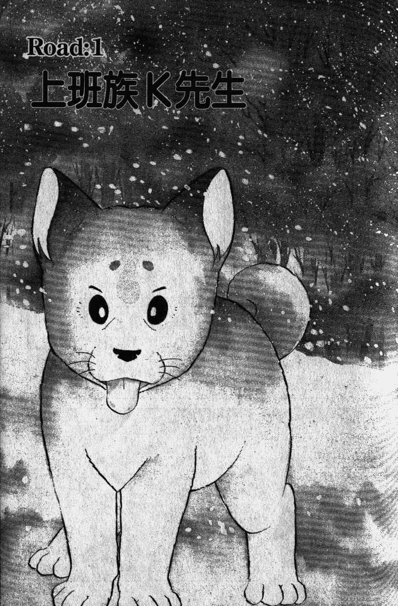 柴王韩漫全集-VOL01无删减无遮挡章节图片 