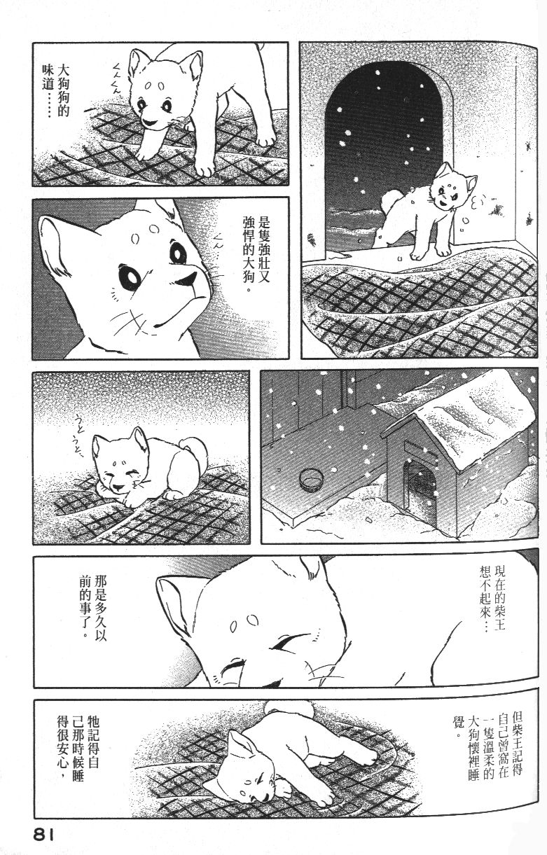 柴王韩漫全集-VOL01无删减无遮挡章节图片 