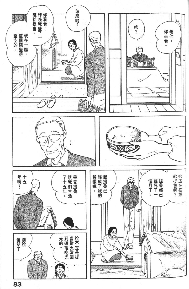 柴王韩漫全集-VOL01无删减无遮挡章节图片 