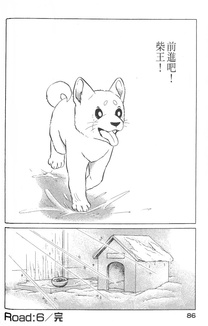 柴王韩漫全集-VOL01无删减无遮挡章节图片 