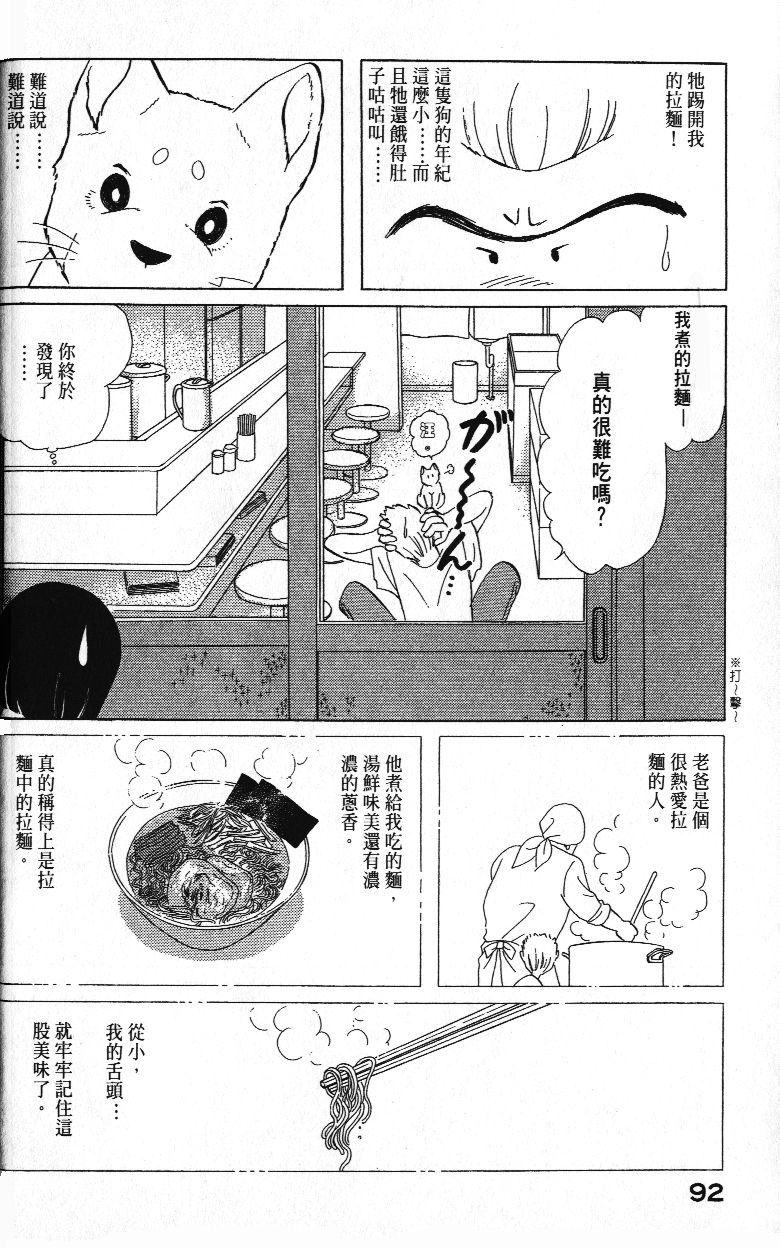 柴王韩漫全集-VOL01无删减无遮挡章节图片 