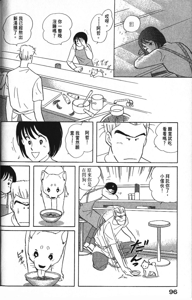 柴王韩漫全集-VOL01无删减无遮挡章节图片 