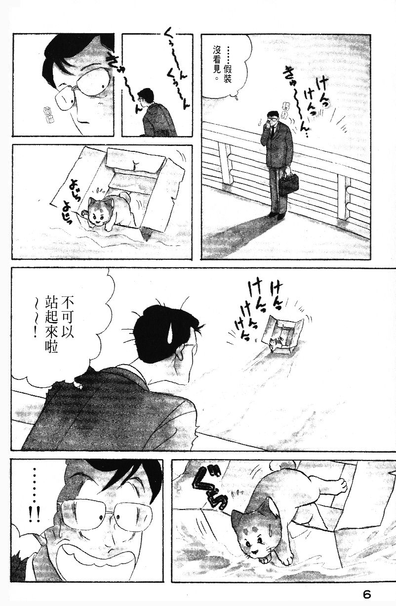 柴王韩漫全集-VOL01无删减无遮挡章节图片 