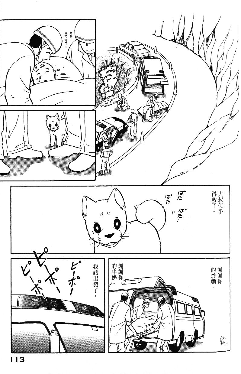 柴王韩漫全集-VOL02无删减无遮挡章节图片 