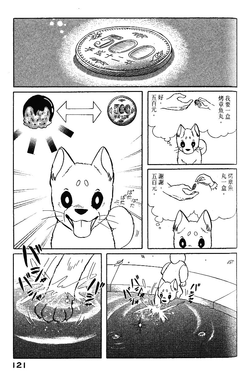 柴王韩漫全集-VOL02无删减无遮挡章节图片 