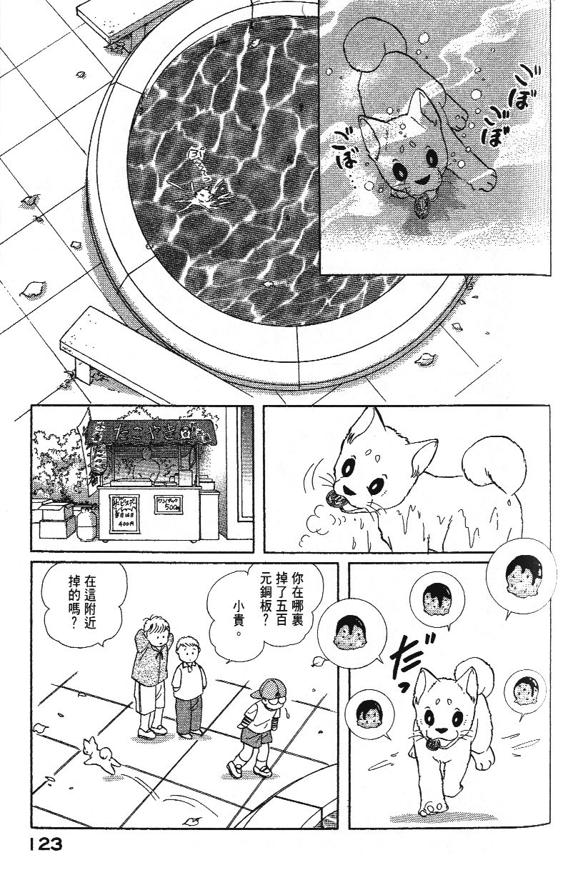 柴王韩漫全集-VOL02无删减无遮挡章节图片 