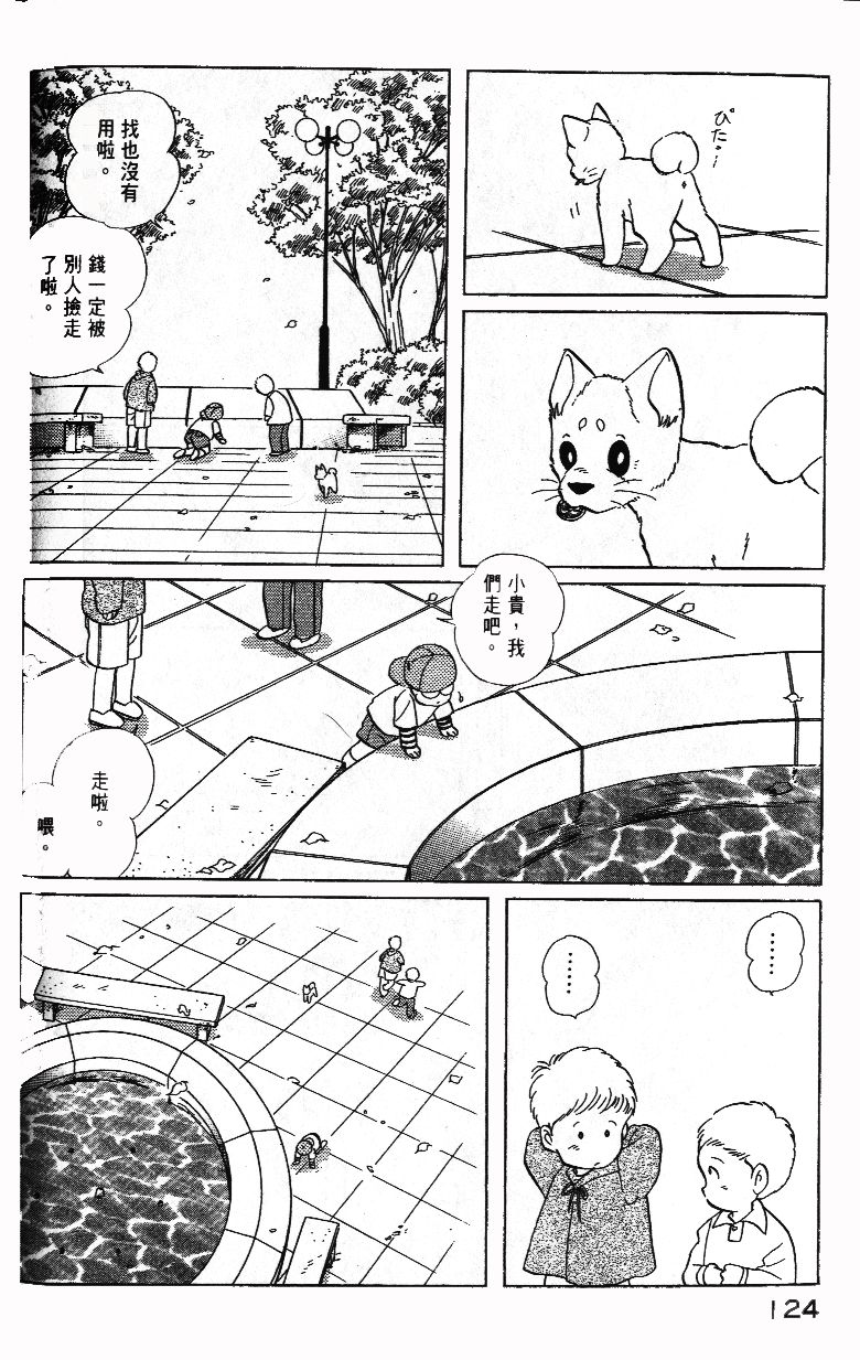 柴王韩漫全集-VOL02无删减无遮挡章节图片 