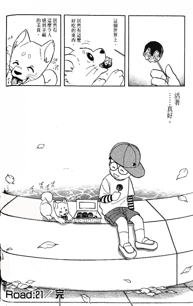 柴王韩漫全集-VOL02无删减无遮挡章节图片 