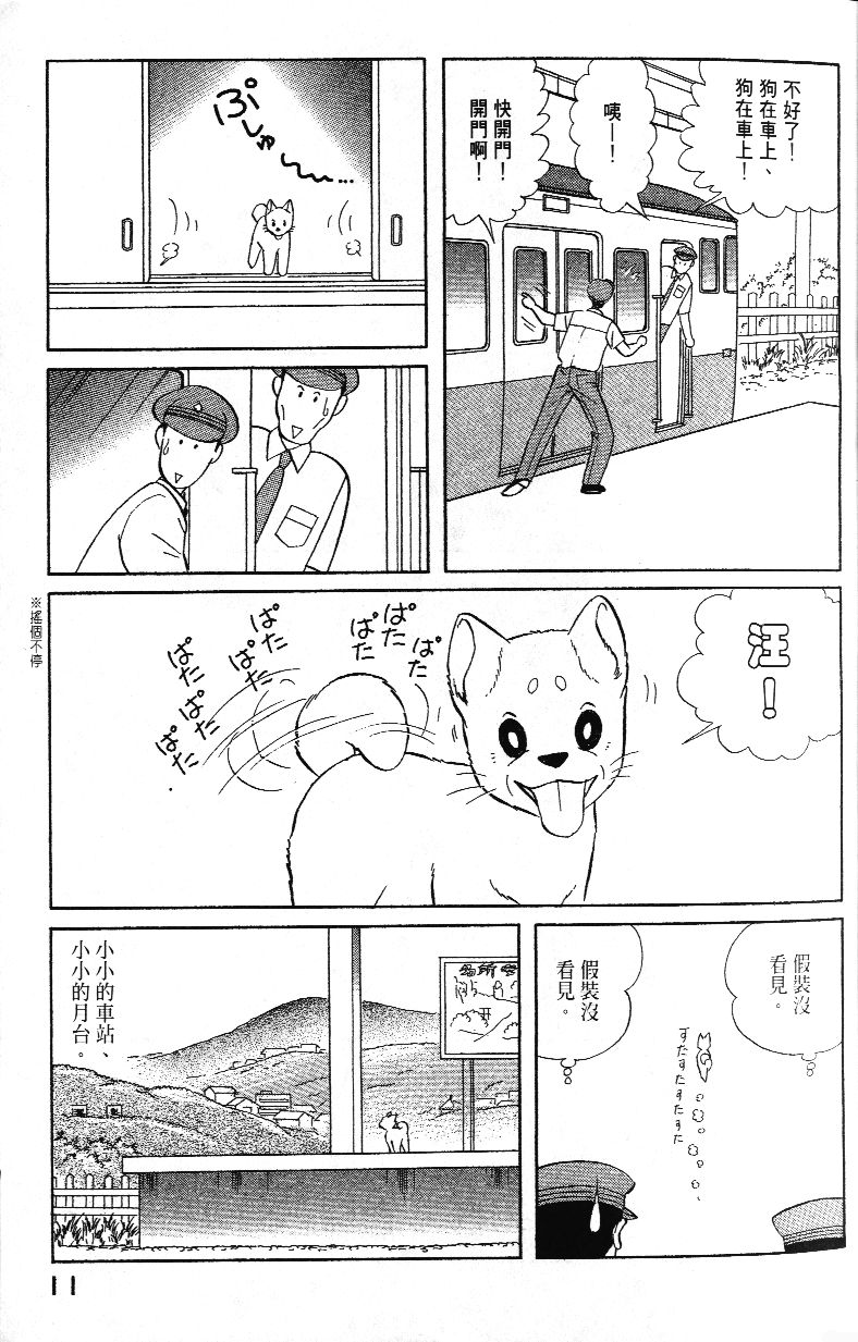 柴王韩漫全集-VOL02无删减无遮挡章节图片 