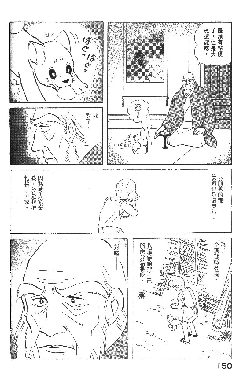 柴王韩漫全集-VOL02无删减无遮挡章节图片 