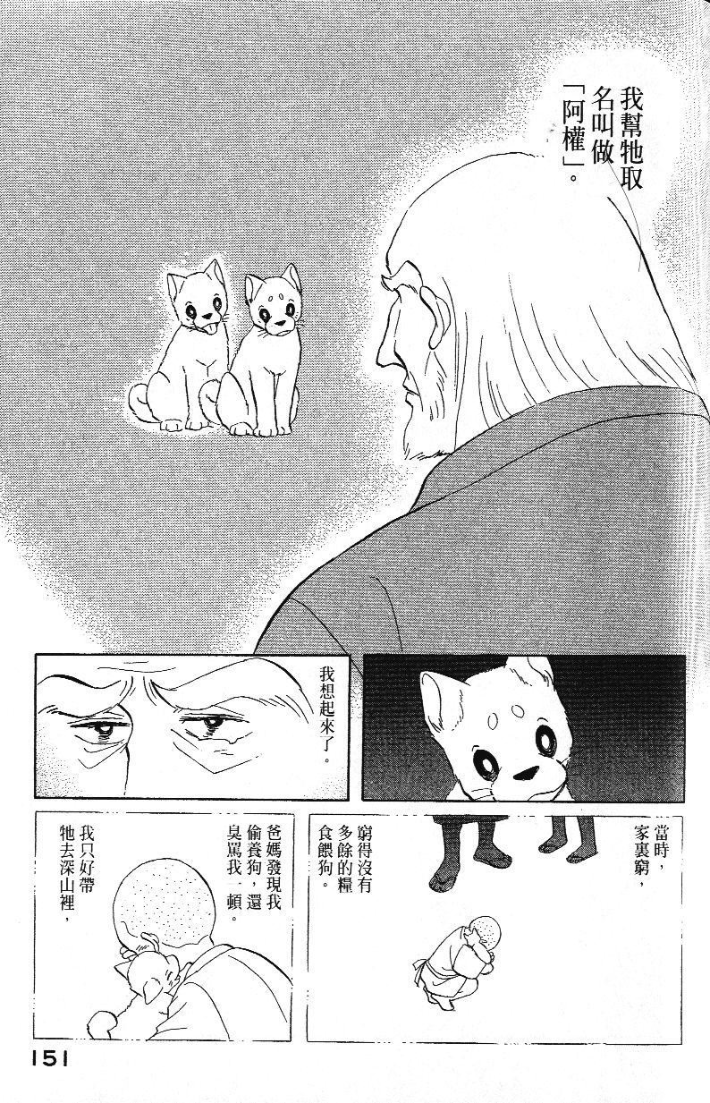 柴王韩漫全集-VOL02无删减无遮挡章节图片 