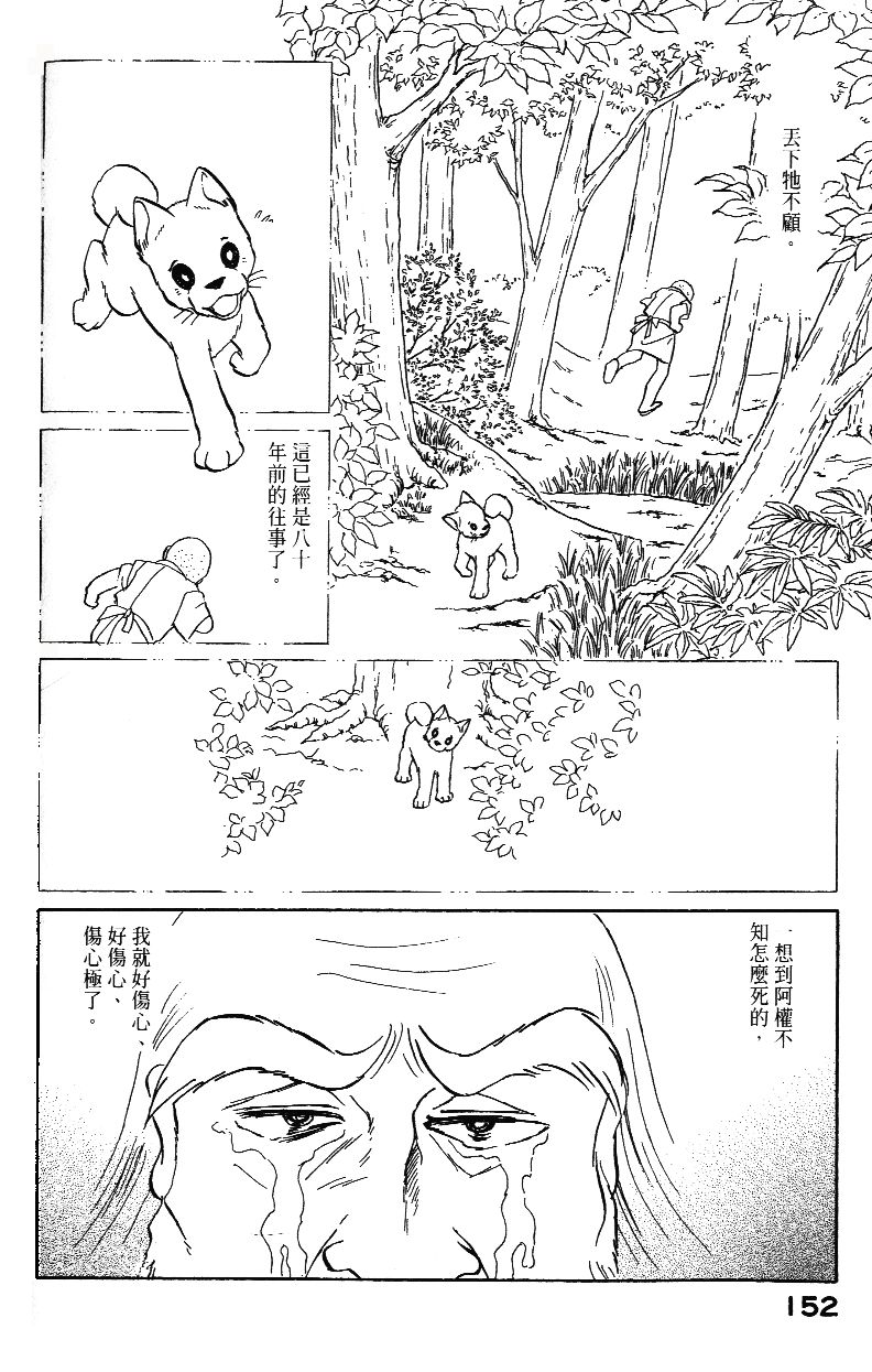 柴王韩漫全集-VOL02无删减无遮挡章节图片 