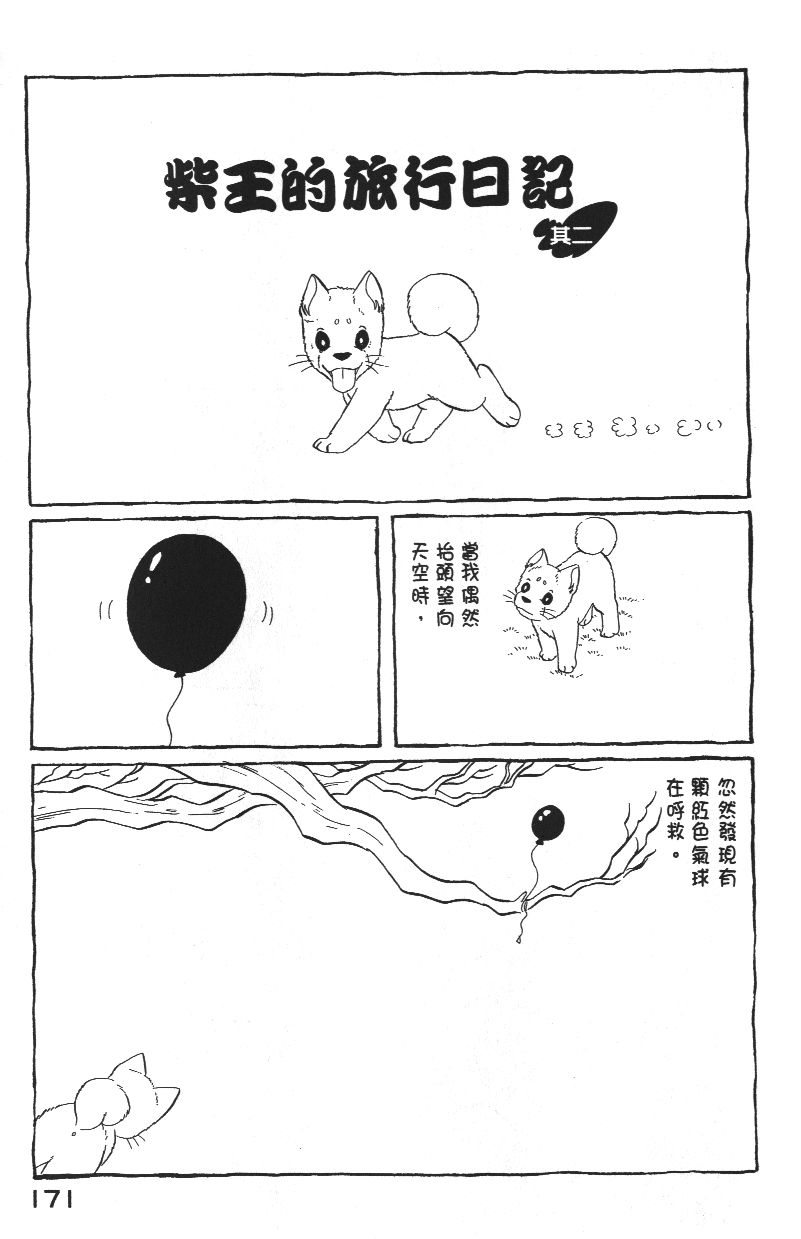 柴王韩漫全集-VOL02无删减无遮挡章节图片 