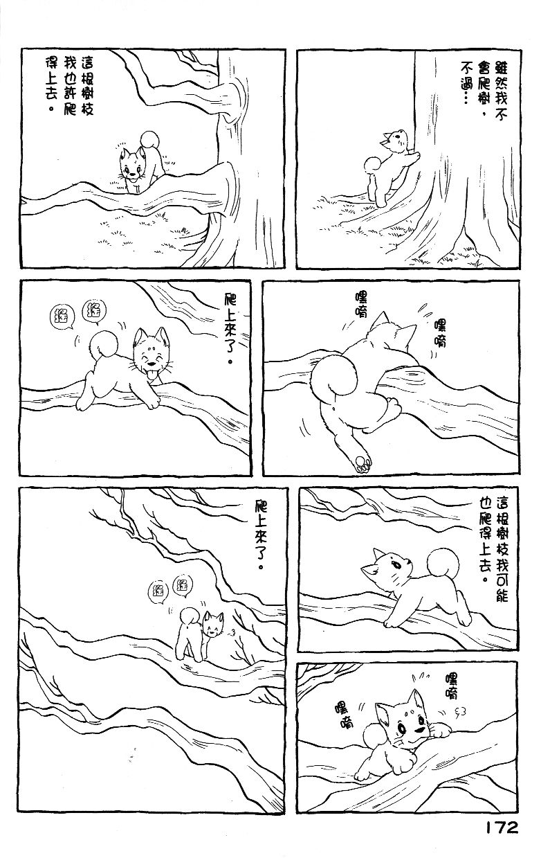 柴王韩漫全集-VOL02无删减无遮挡章节图片 