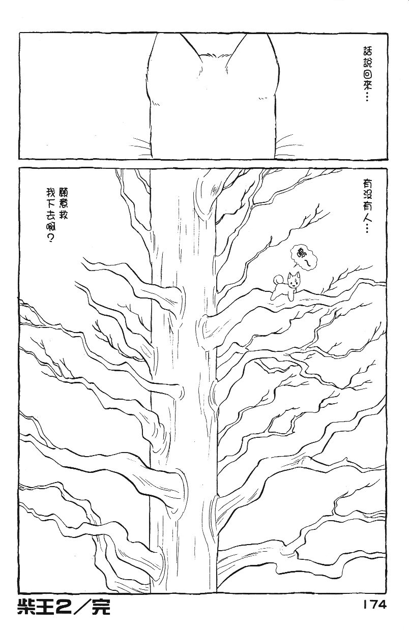 柴王韩漫全集-VOL02无删减无遮挡章节图片 