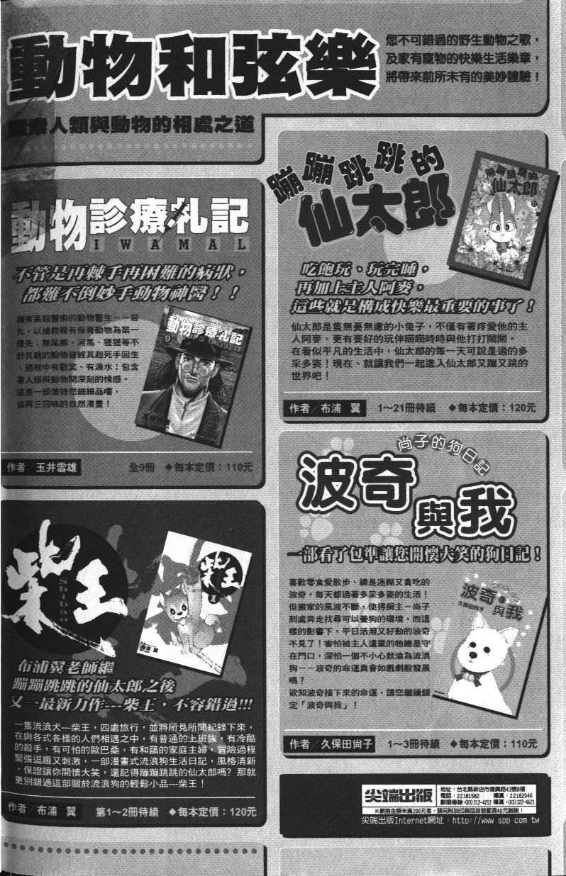 柴王韩漫全集-VOL02无删减无遮挡章节图片 