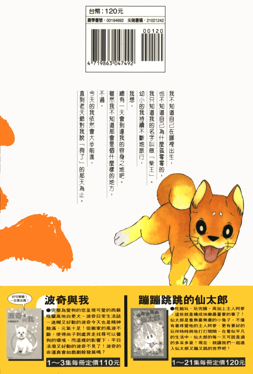 柴王韩漫全集-VOL02无删减无遮挡章节图片 