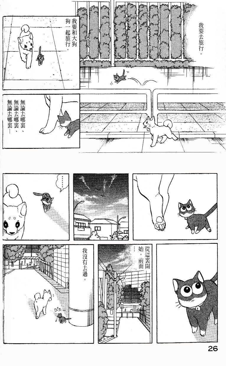柴王韩漫全集-VOL02无删减无遮挡章节图片 