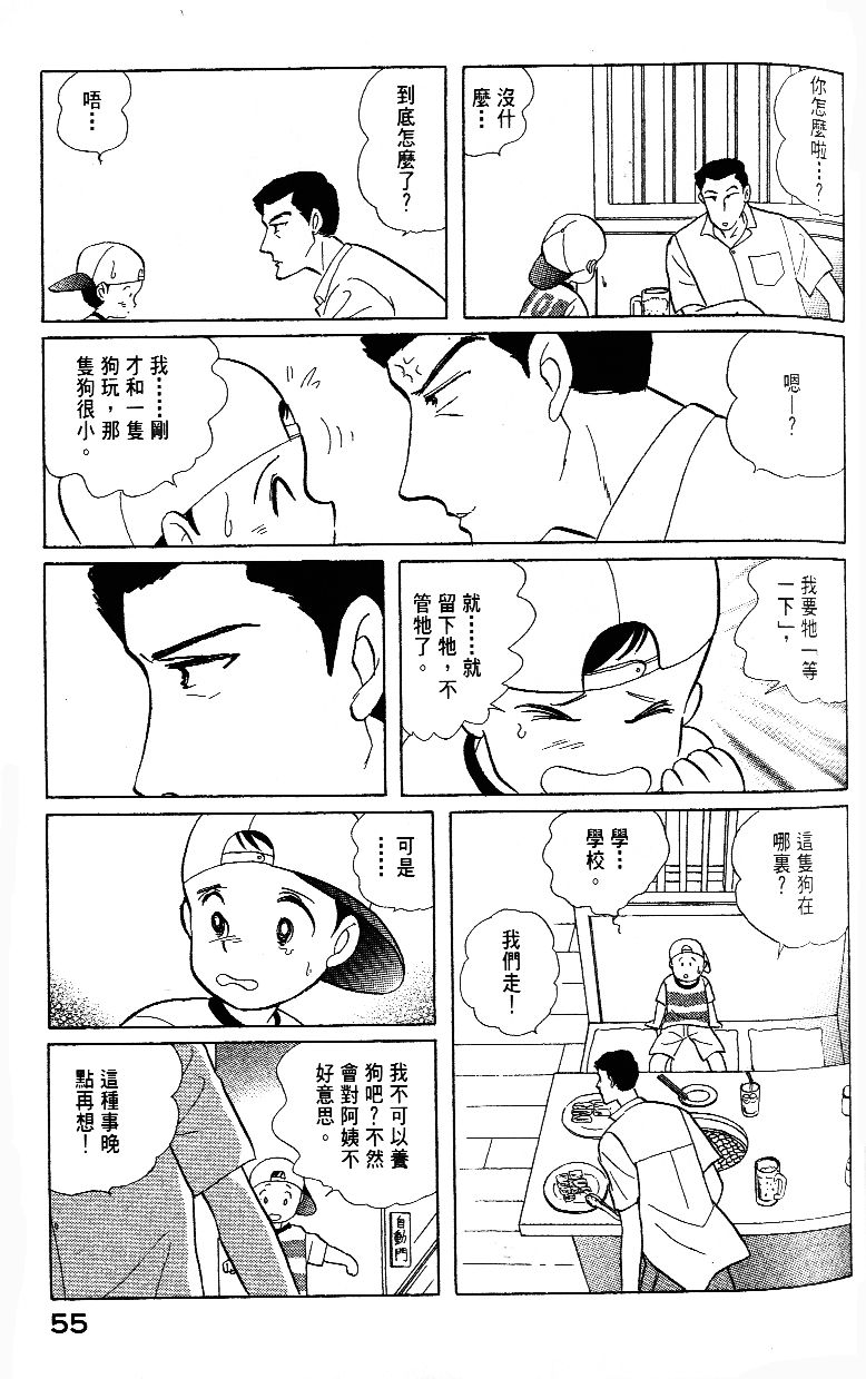 柴王韩漫全集-VOL02无删减无遮挡章节图片 