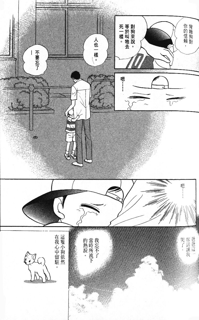 柴王韩漫全集-VOL02无删减无遮挡章节图片 