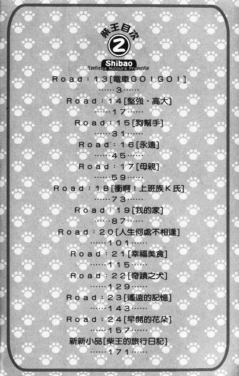 柴王韩漫全集-VOL02无删减无遮挡章节图片 