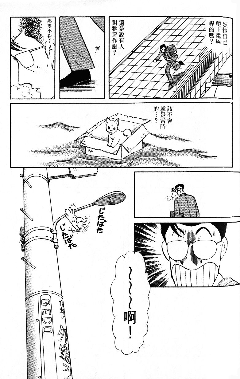 柴王韩漫全集-VOL02无删减无遮挡章节图片 
