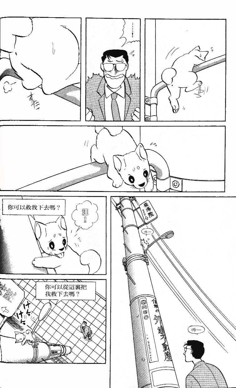 柴王韩漫全集-VOL02无删减无遮挡章节图片 