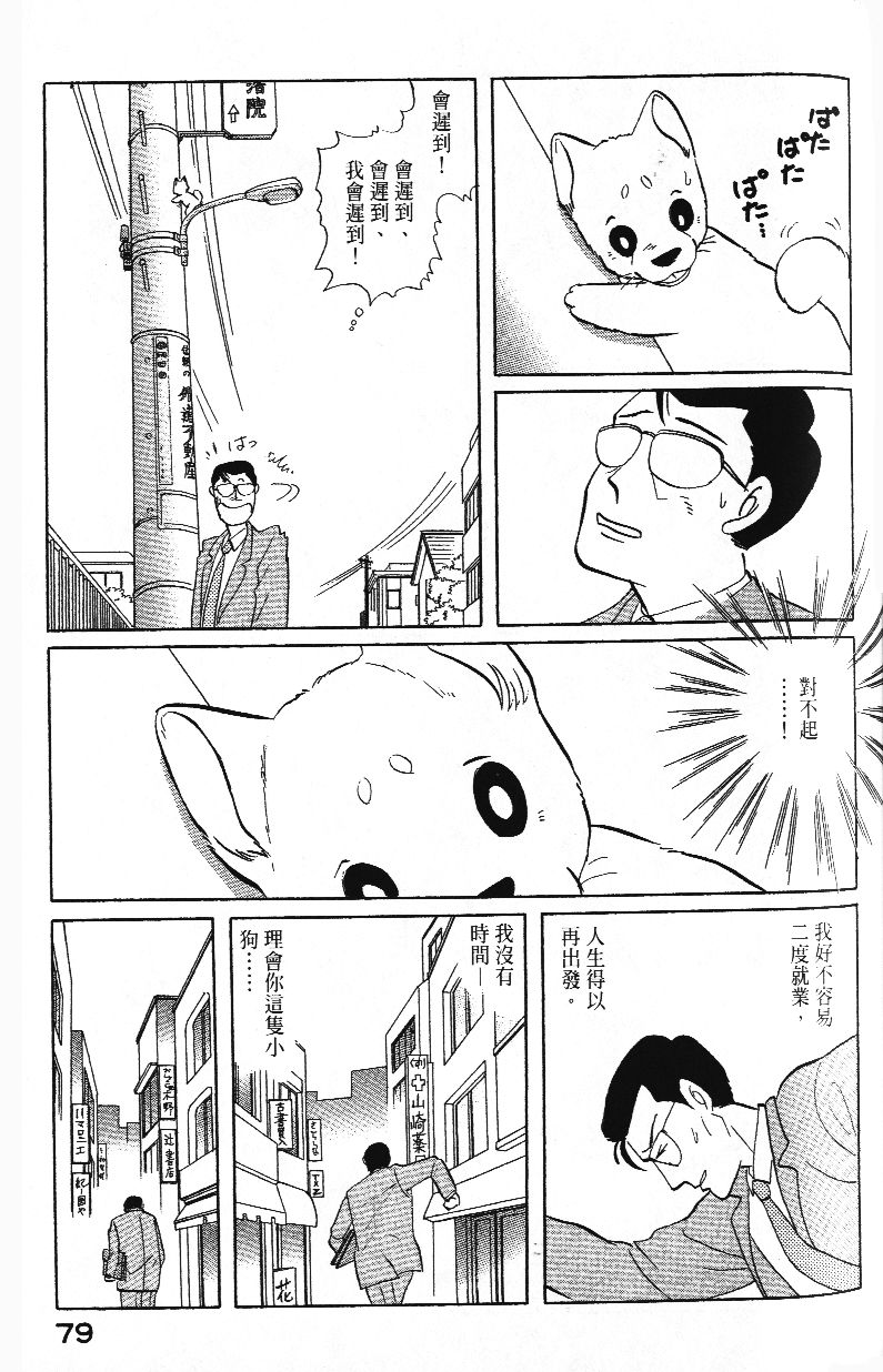 柴王韩漫全集-VOL02无删减无遮挡章节图片 