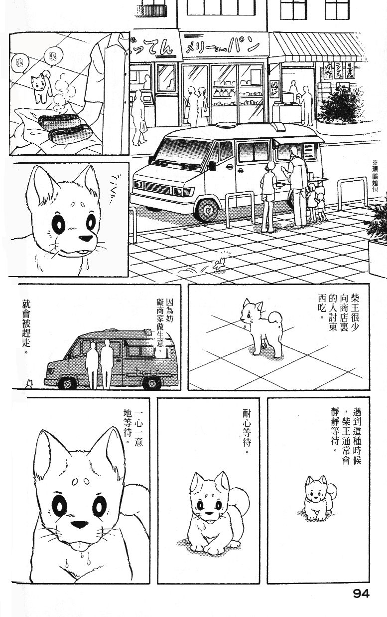 柴王韩漫全集-VOL02无删减无遮挡章节图片 