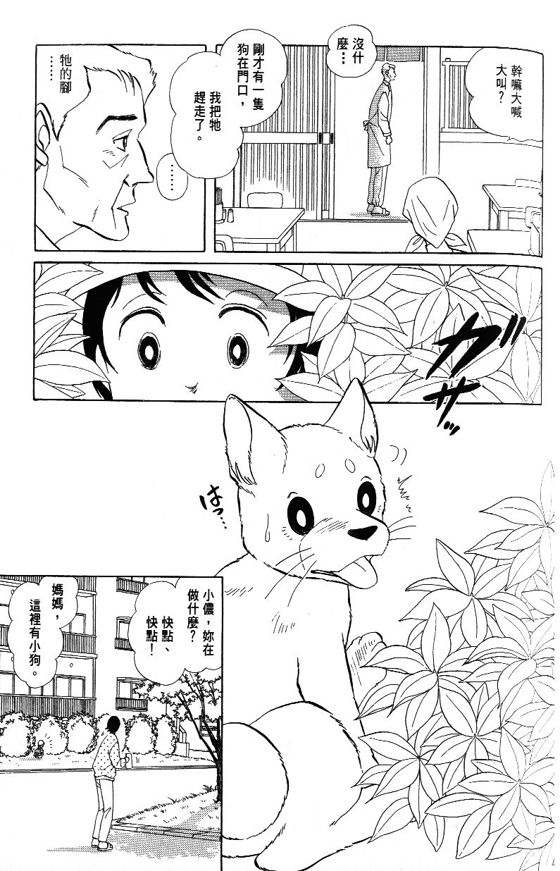 柴王韩漫全集-VOL03无删减无遮挡章节图片 