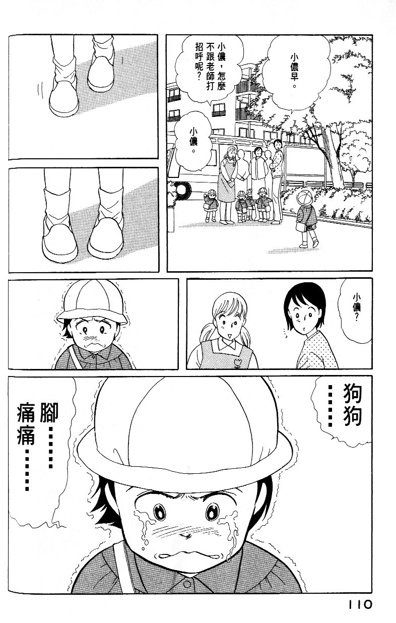 柴王韩漫全集-VOL03无删减无遮挡章节图片 