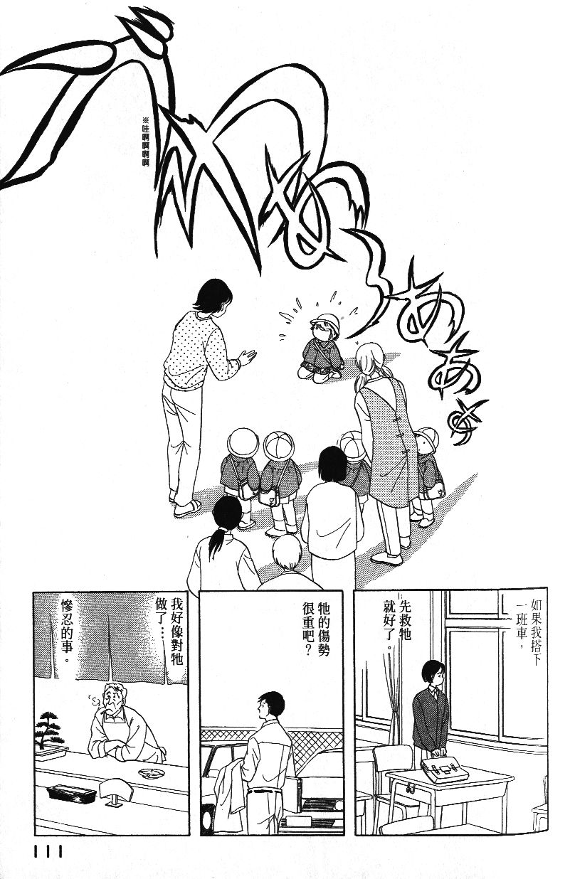 柴王韩漫全集-VOL03无删减无遮挡章节图片 