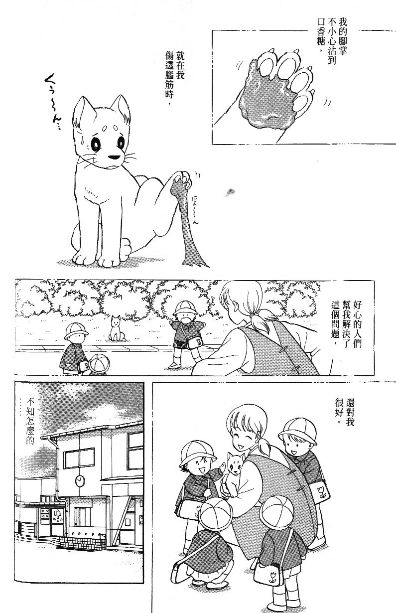 柴王韩漫全集-VOL03无删减无遮挡章节图片 