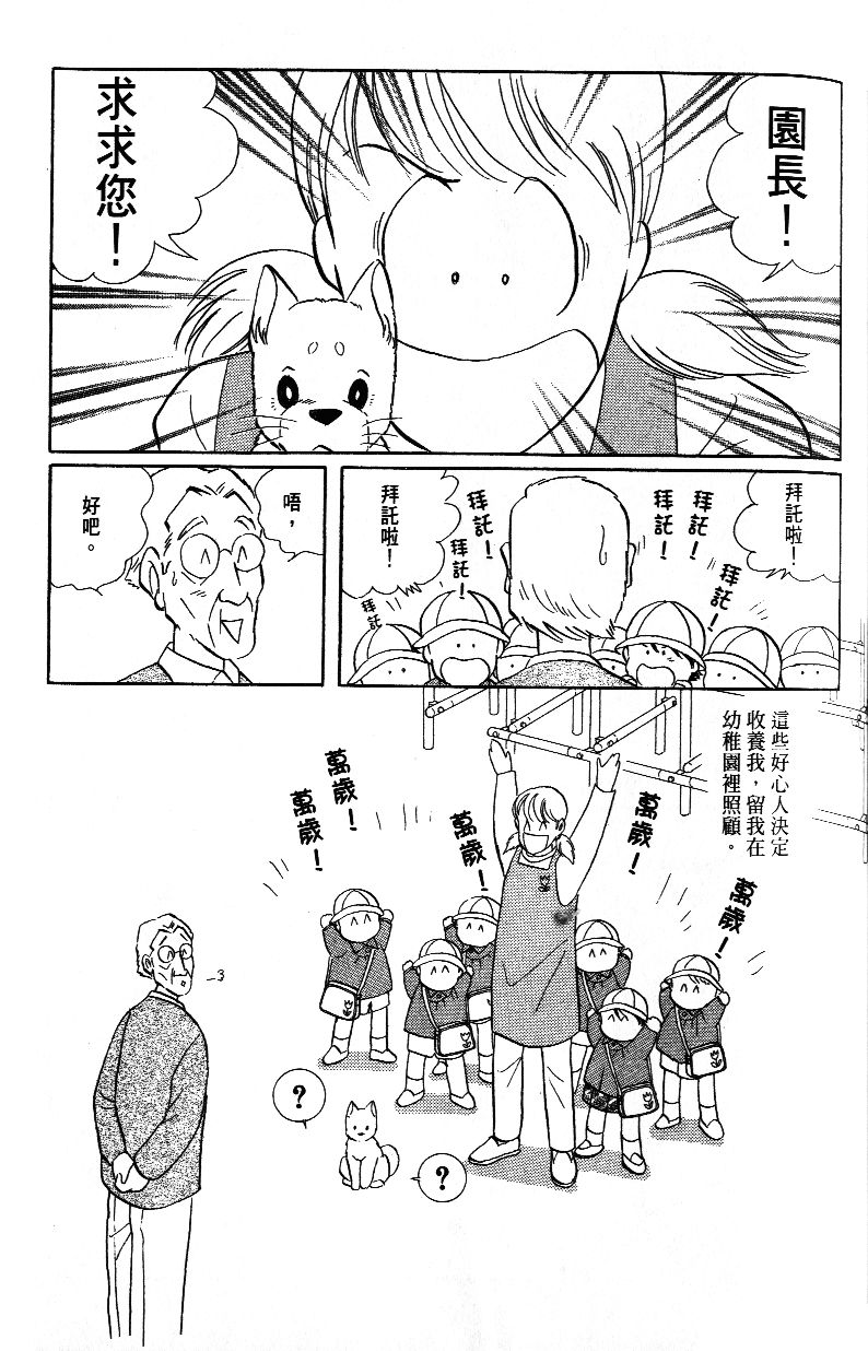 柴王韩漫全集-VOL03无删减无遮挡章节图片 