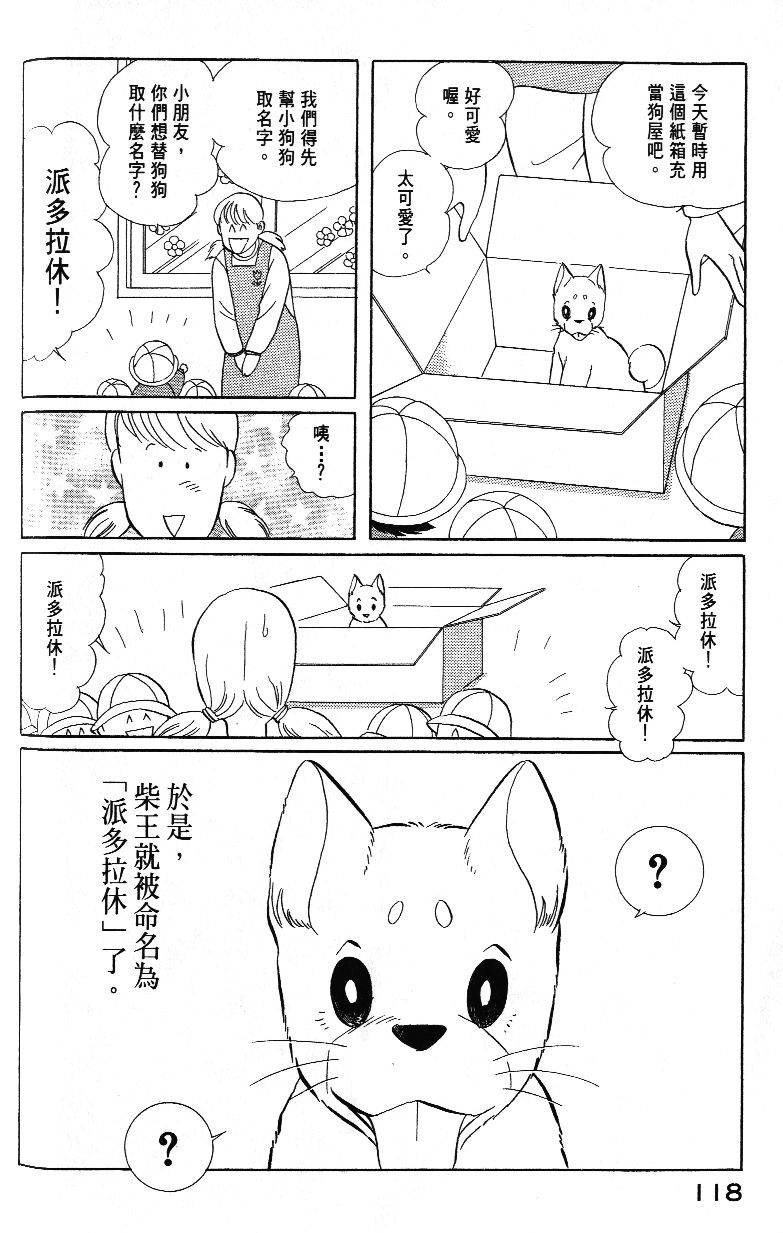 柴王韩漫全集-VOL03无删减无遮挡章节图片 