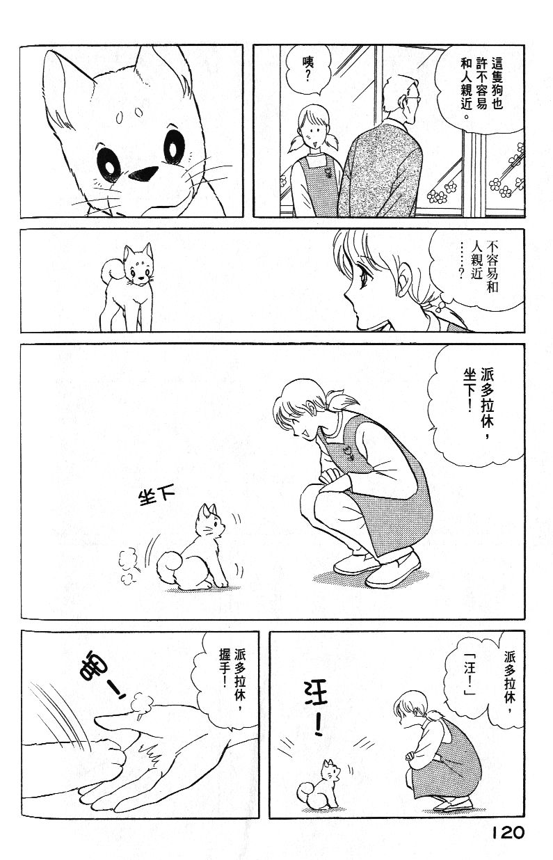 柴王韩漫全集-VOL03无删减无遮挡章节图片 