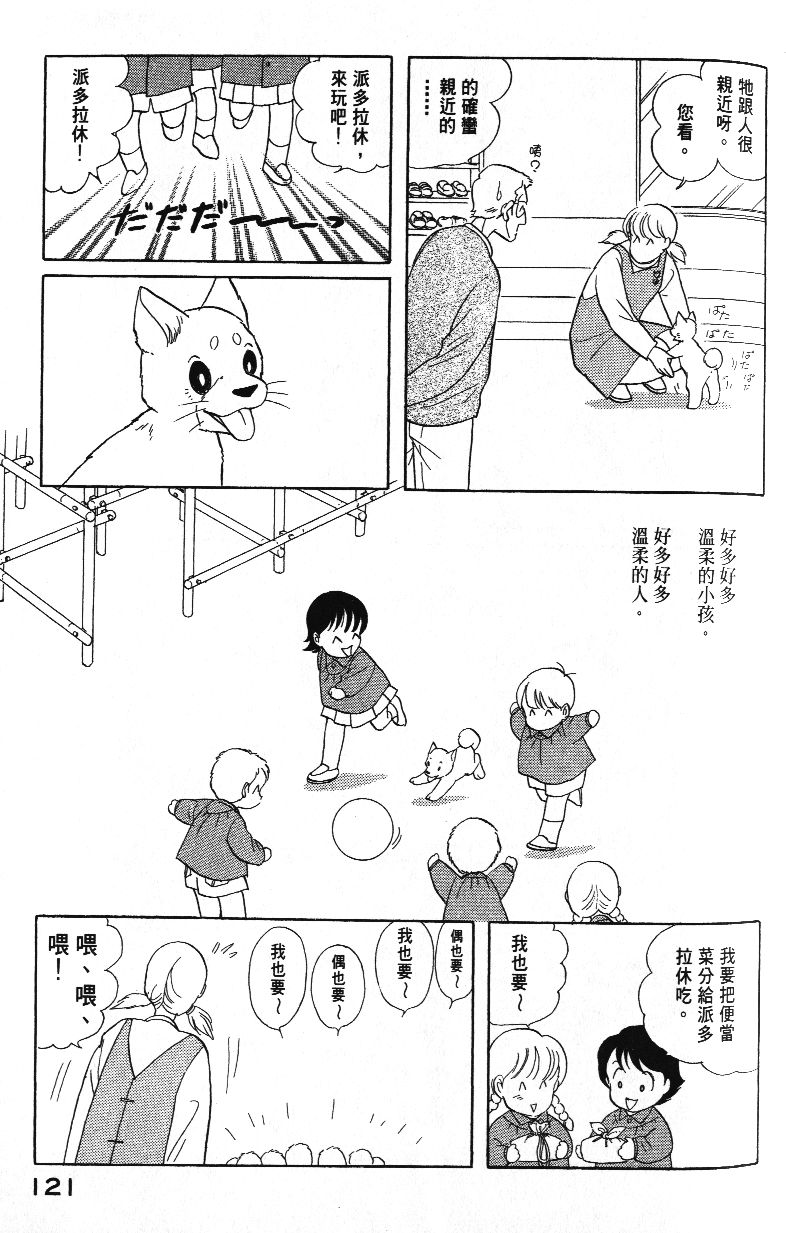 柴王韩漫全集-VOL03无删减无遮挡章节图片 