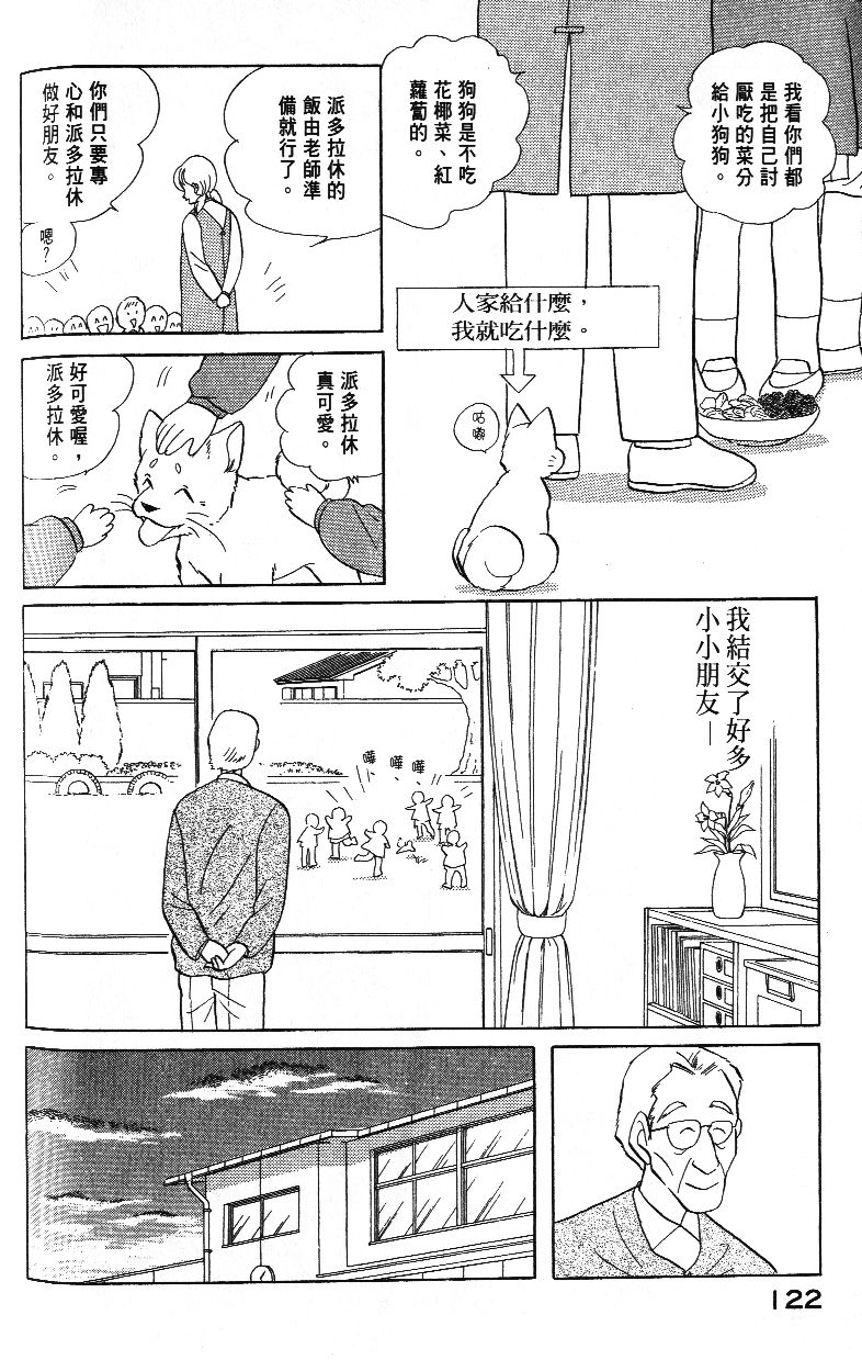 柴王韩漫全集-VOL03无删减无遮挡章节图片 