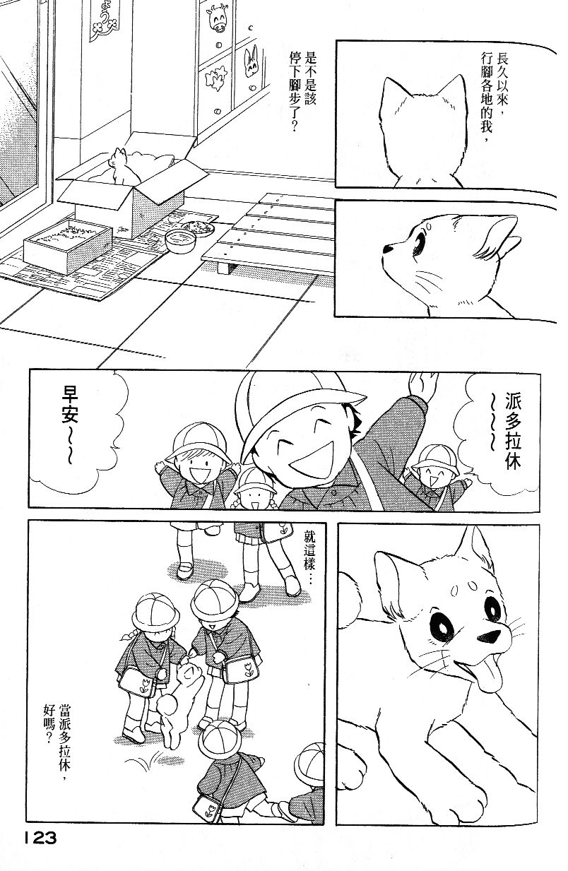 柴王韩漫全集-VOL03无删减无遮挡章节图片 