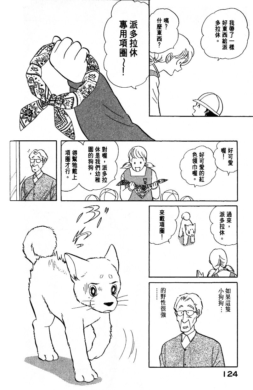 柴王韩漫全集-VOL03无删减无遮挡章节图片 