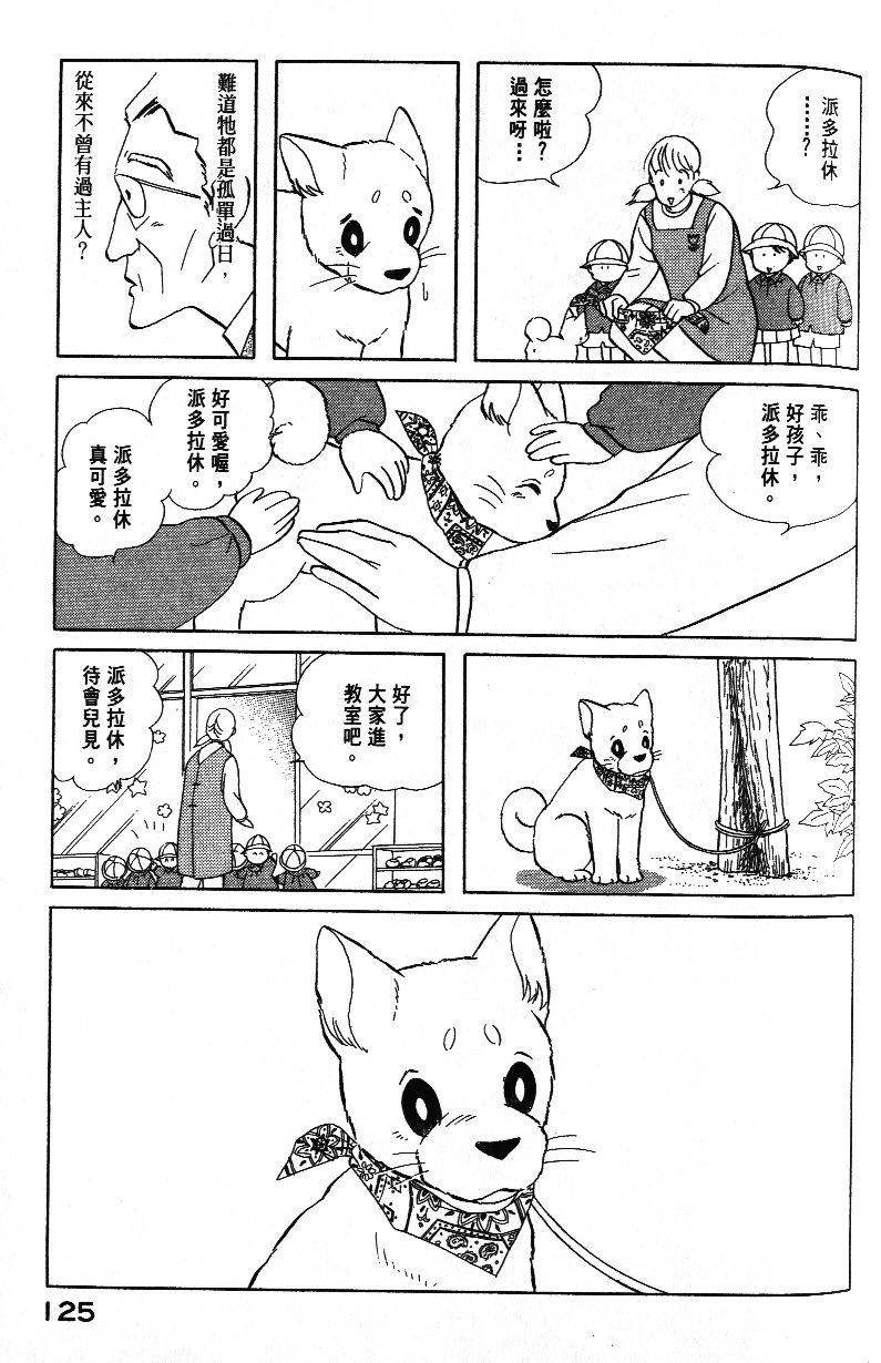 柴王韩漫全集-VOL03无删减无遮挡章节图片 
