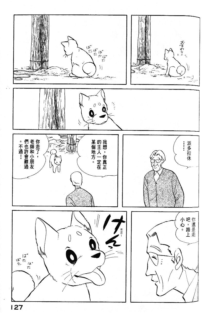 柴王韩漫全集-VOL03无删减无遮挡章节图片 
