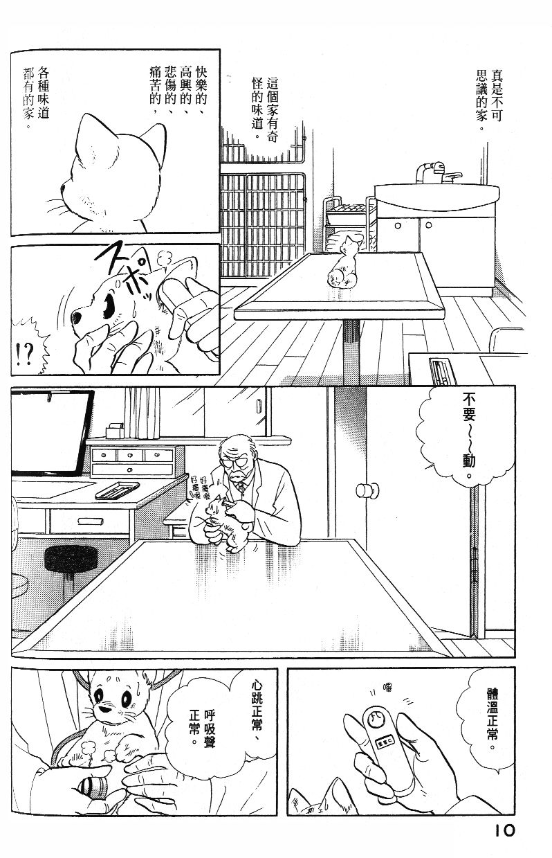 柴王韩漫全集-VOL03无删减无遮挡章节图片 