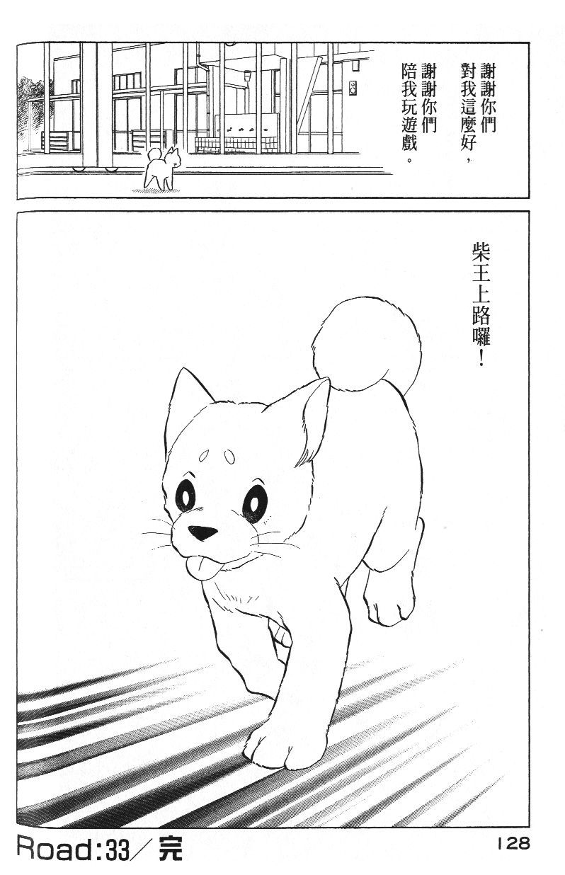 柴王韩漫全集-VOL03无删减无遮挡章节图片 
