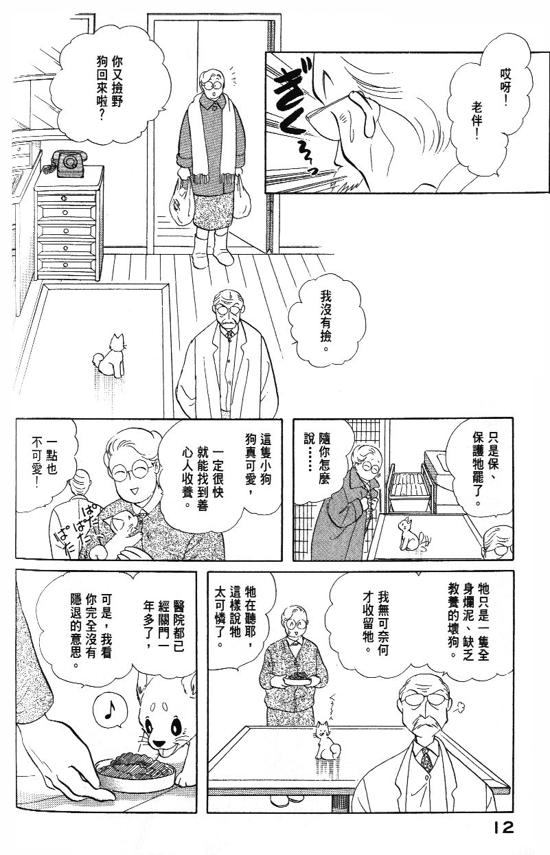 柴王韩漫全集-VOL03无删减无遮挡章节图片 