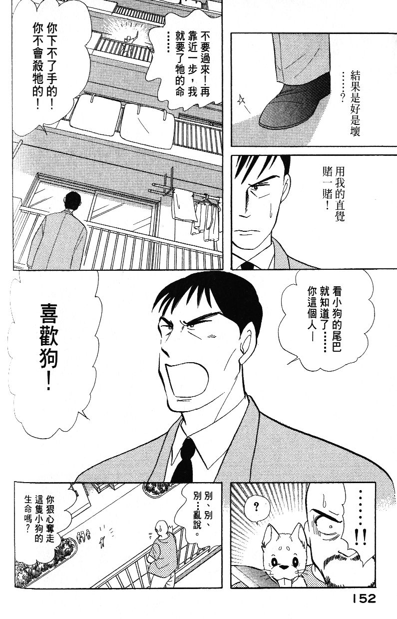 柴王韩漫全集-VOL03无删减无遮挡章节图片 