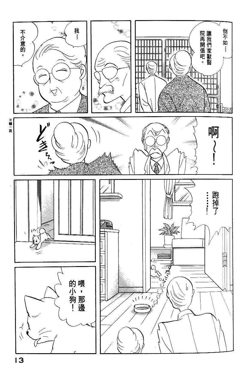柴王韩漫全集-VOL03无删减无遮挡章节图片 